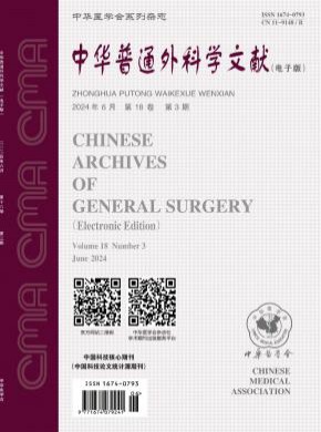 中华普通外科学文献